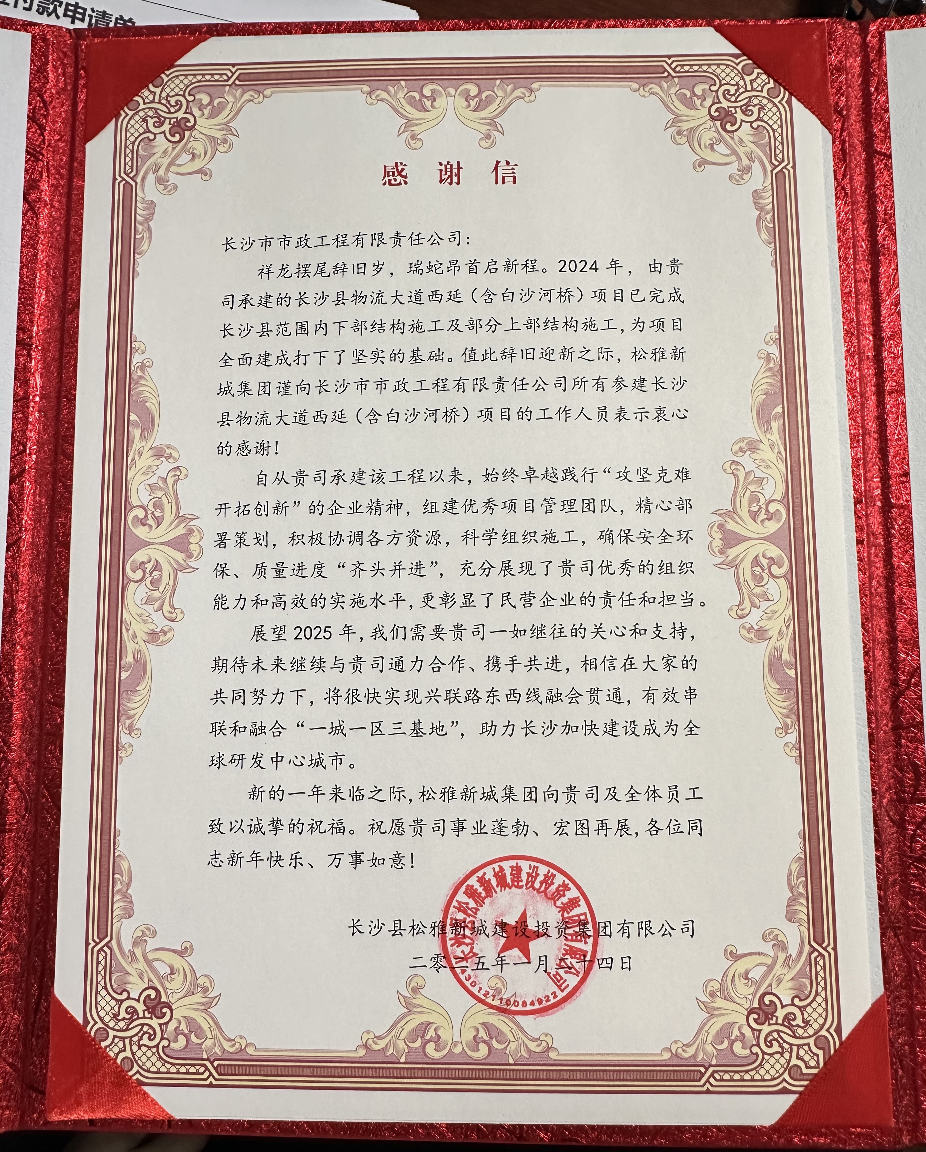 長(zhǎng)沙縣物流大道西延(含白沙河橋)項(xiàng)目 表?yè)P(yáng)信.jpg